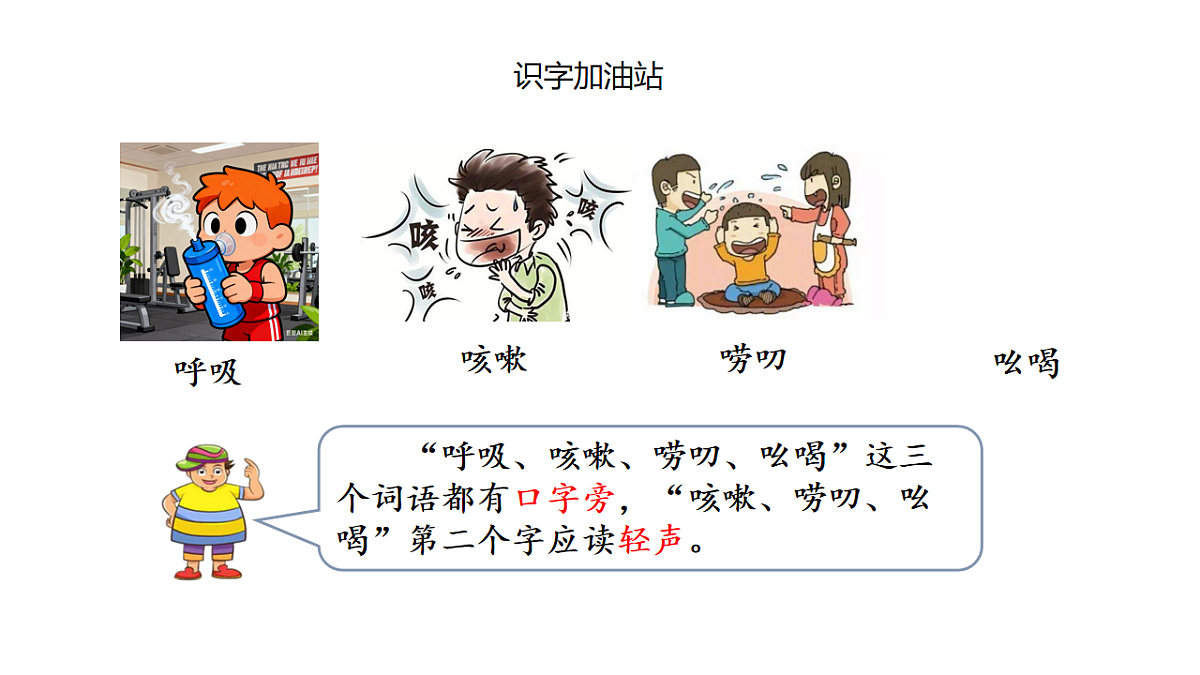 统编版2025-2026学年度语文三年级下册语文园地八 教学课件第6页