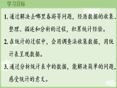 2026年人教版数学三年级下册 5.1  数据的收集与整理（课件）