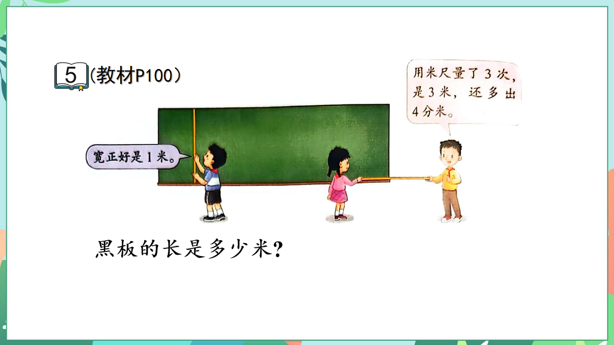 26春苏教版三年级下册数学6.3 分数和小数的简单转化 课件第3页