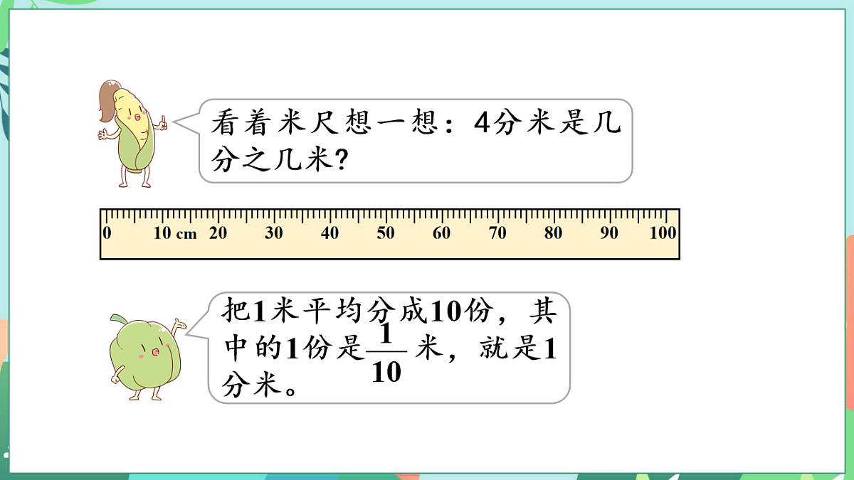 26春苏教版三年级下册数学6.3 分数和小数的简单转化 课件第4页