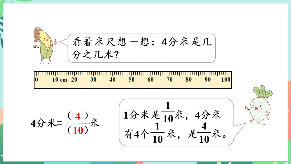 26春苏教版三年级下册数学6.3 分数和小数的简单转化 课件第5页