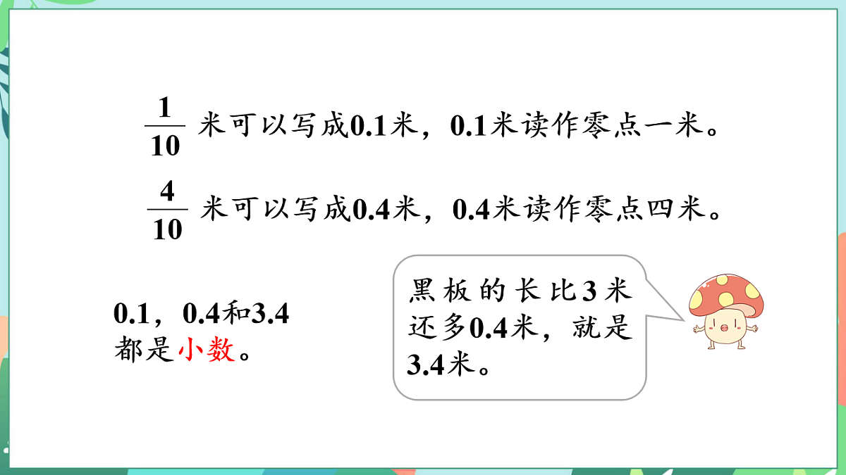 26春苏教版三年级下册数学6.3 分数和小数的简单转化 课件第6页