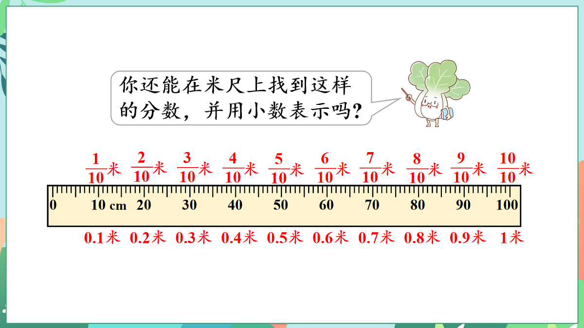 26春苏教版三年级下册数学6.3 分数和小数的简单转化 课件第7页