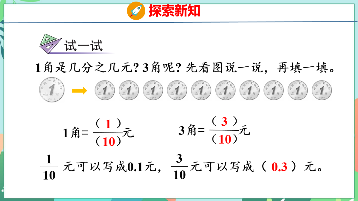 26春苏教版三年级下册数学6.3 分数和小数的简单转化 课件第8页