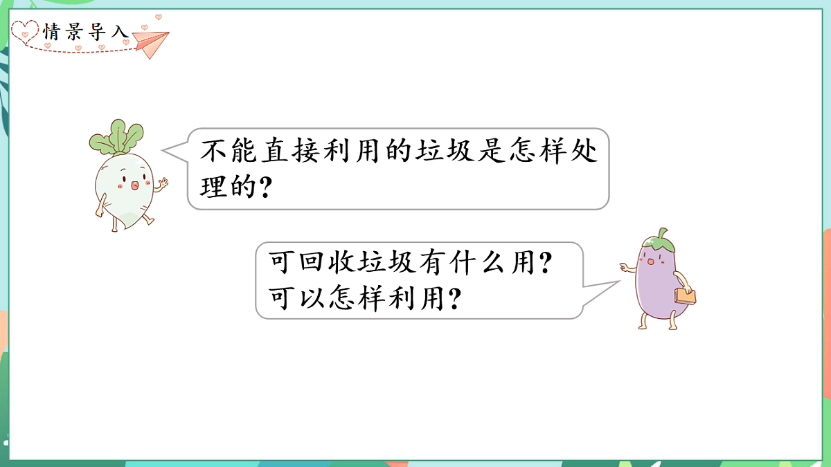 26春苏教版三年级下册数学垃圾分类中的数学问题 课件第4页