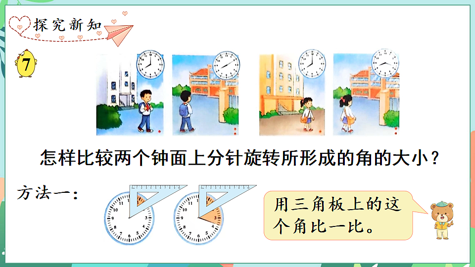 26春苏教版三年级下册数学第一单元 第五课时 角的度量 课件第4页