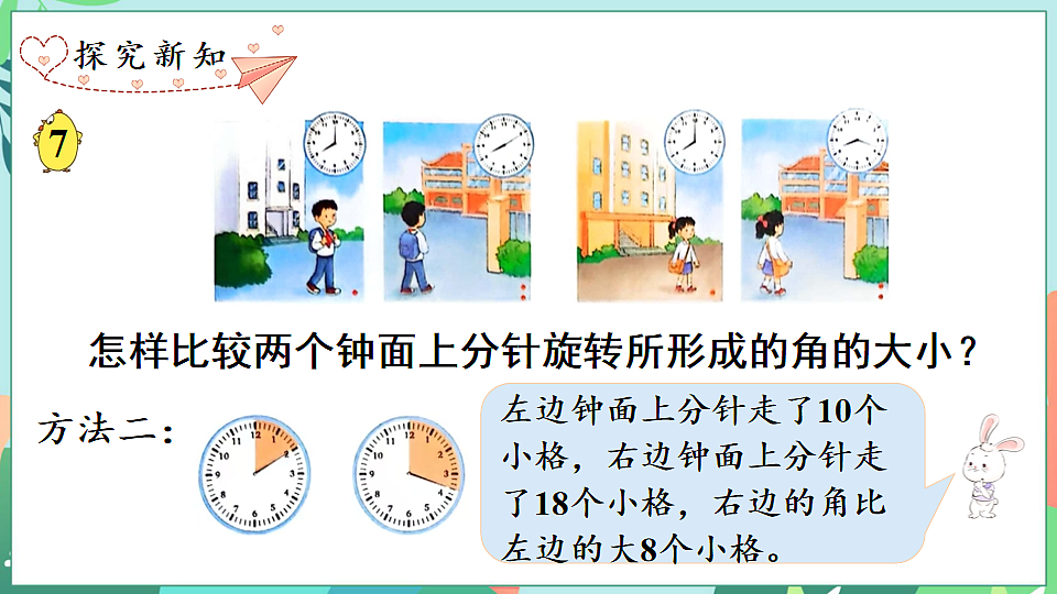 26春苏教版三年级下册数学第一单元 第五课时 角的度量 课件第5页