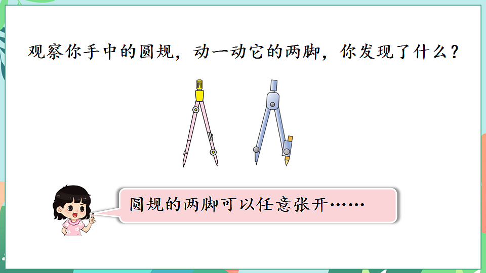 26春苏教版三年级下册数学第一单元 第二课时 画等长线段 课件第7页