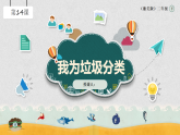 浙美版小学美术二年级下册 14.我为垃圾分类 课件+教案