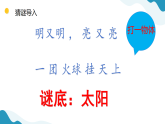 4.晒太阳 小学科学 苏教版（2024） 二年级下册 课件