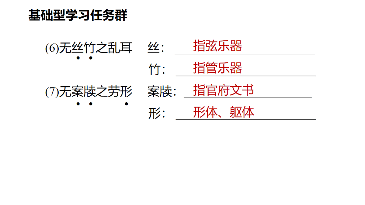 第17课《短文两篇》练习课件2025-2026学年统编版语文七年级下册第3页