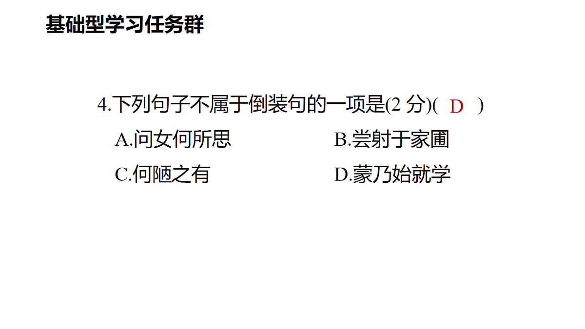 第17课《短文两篇》练习课件2025-2026学年统编版语文七年级下册第6页