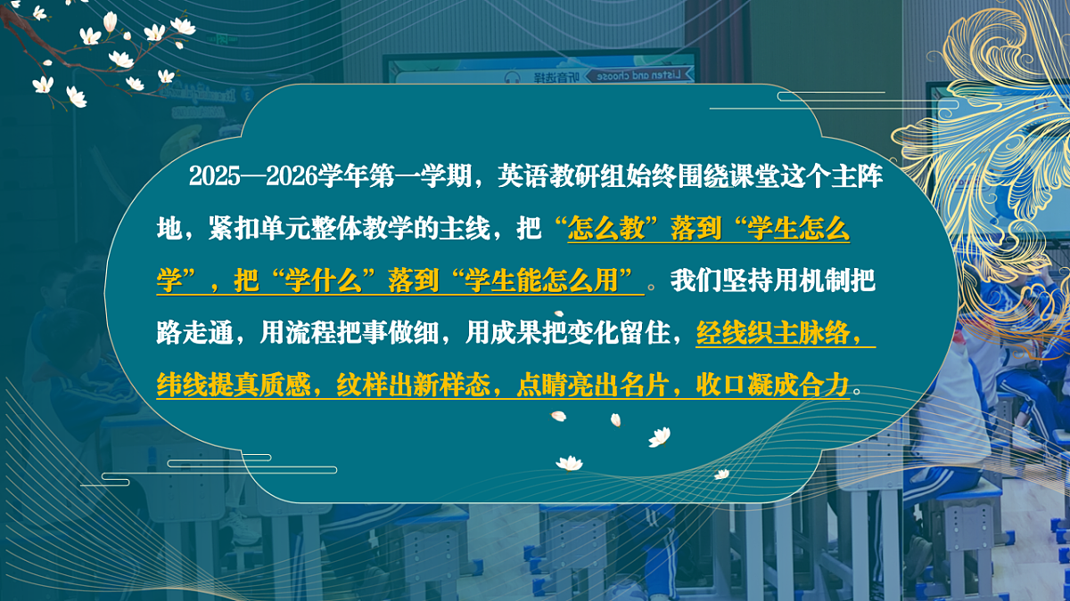 2025-2026学年第一学期英语教研组工作总结——星光不问赶路人，步履不停踏新程【课件】第2页
