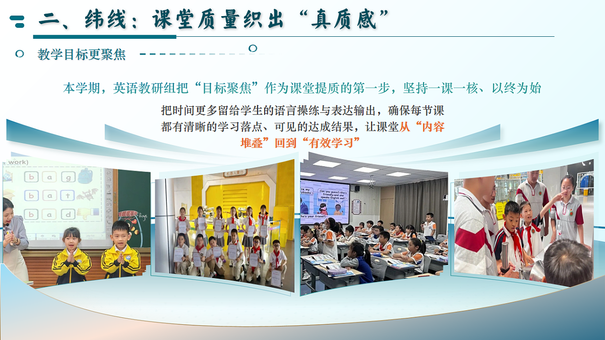 2025-2026学年第一学期英语教研组工作总结——星光不问赶路人，步履不停踏新程【课件】第7页
