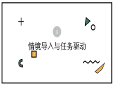 浙美版小学美术二年级下册 15.环保小舞台 课件+教案