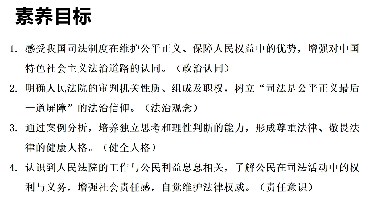 2026年部编版八年级道德与法治下册 12.1 人民法院（课件）第2页