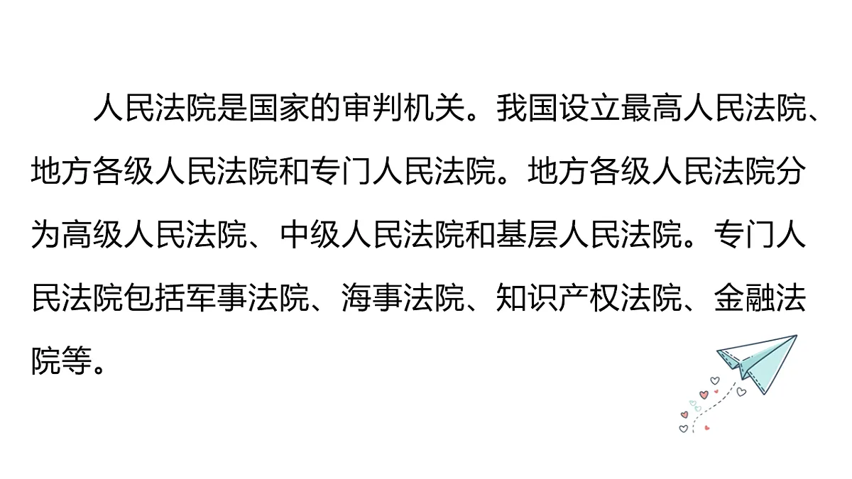 2026年部编版八年级道德与法治下册 12.1 人民法院（课件）第6页