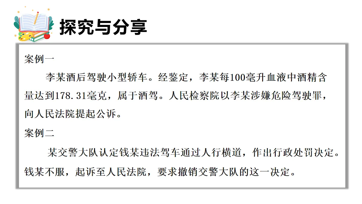 2026年部编版八年级道德与法治下册 12.1 人民法院（课件）第8页