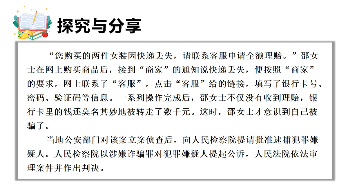 2026年部编版八年级道德与法治下册 12.2 人民检察院（课件）第6页