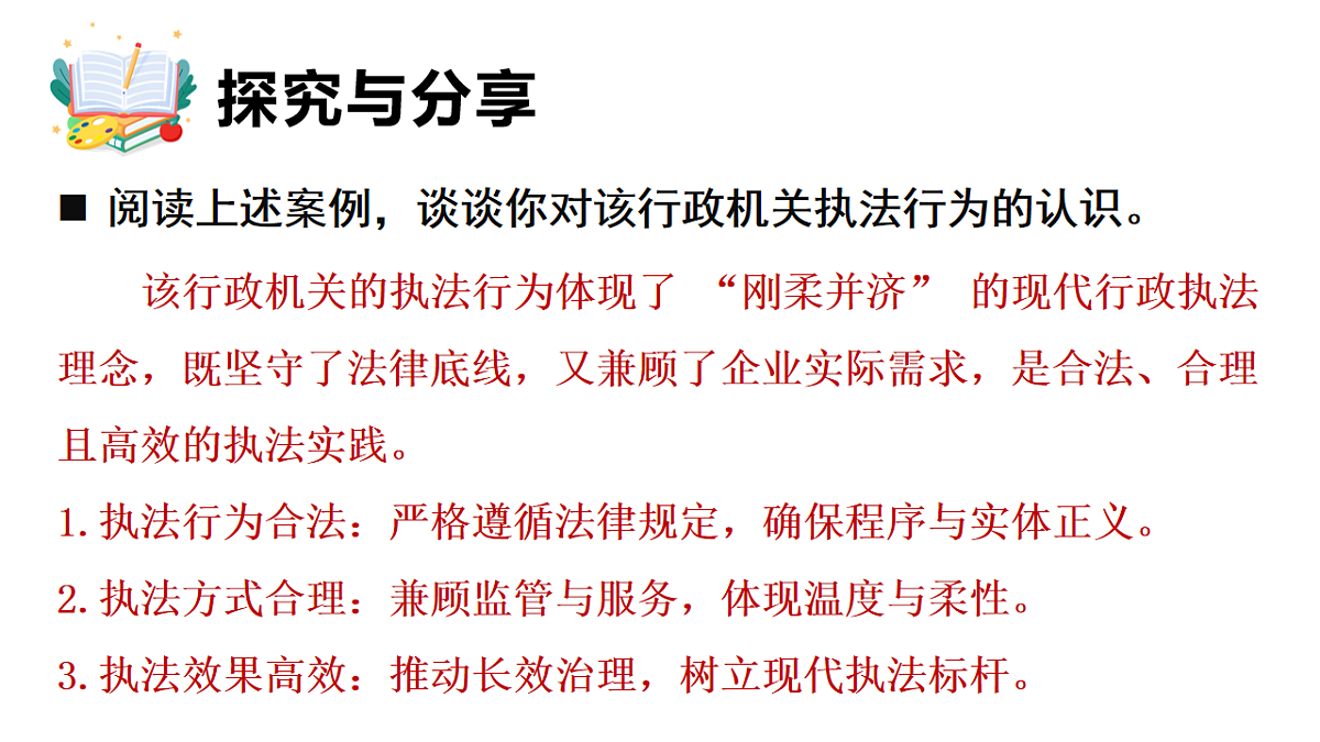 2026年部编版八年级道德与法治下册 13.2 全面依法治国的基本要求（课件）第8页
