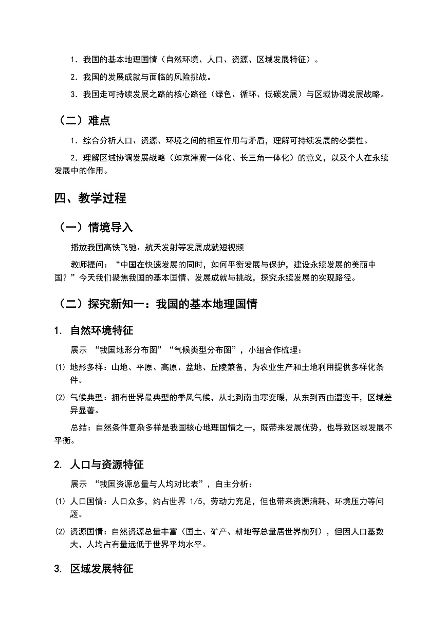 建设永续发展的美丽中国第2页