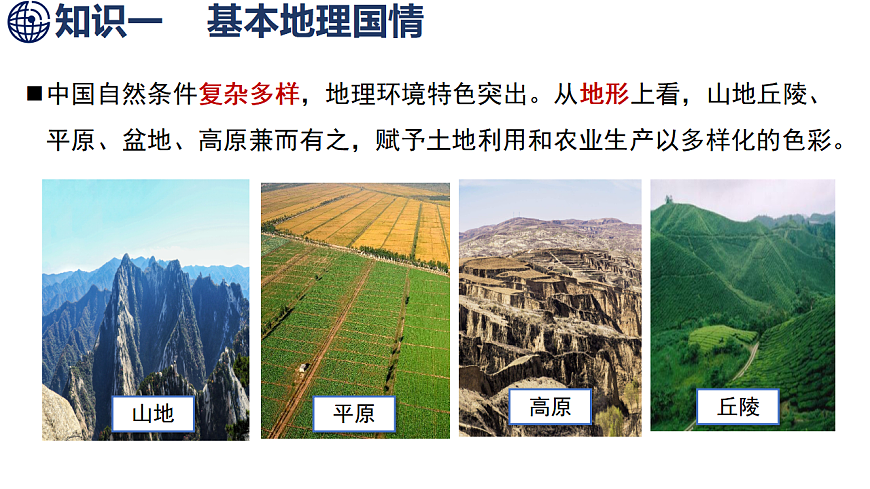 第九章   建设永续发展的美丽中国第4页