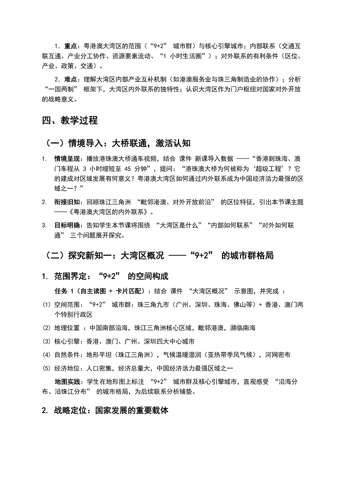 7.3 《粤港澳大湾区的内外联系》教案第2页
