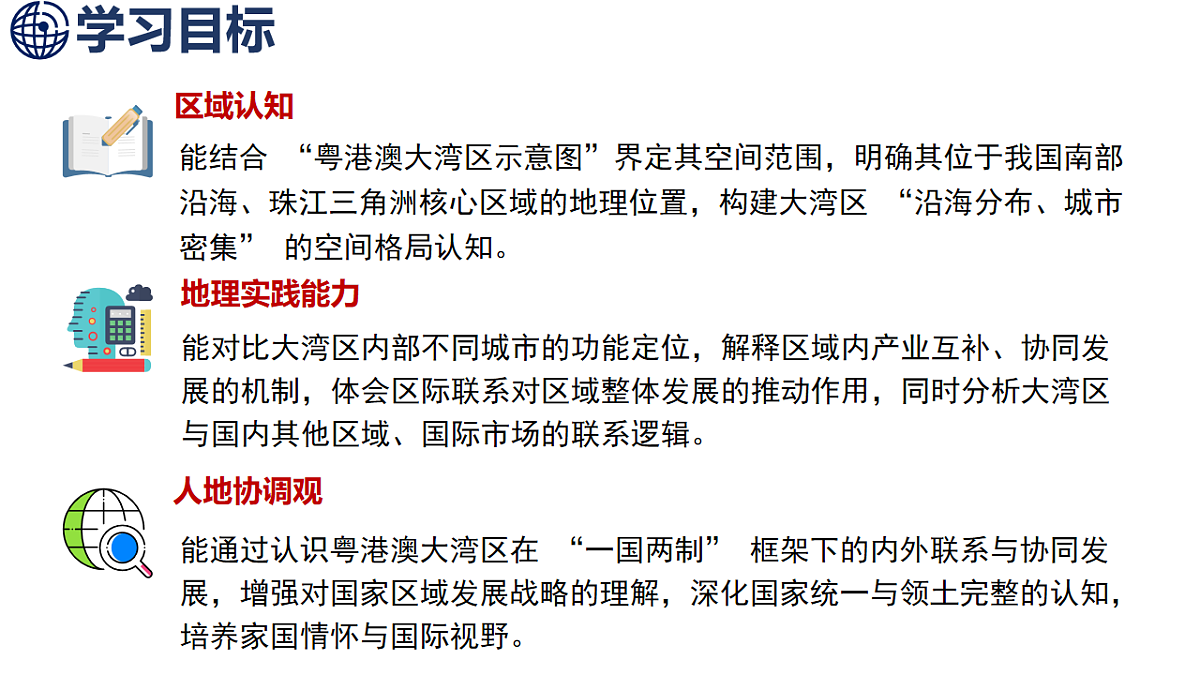 7.3 粤港澳大湾区的内外联系第2页