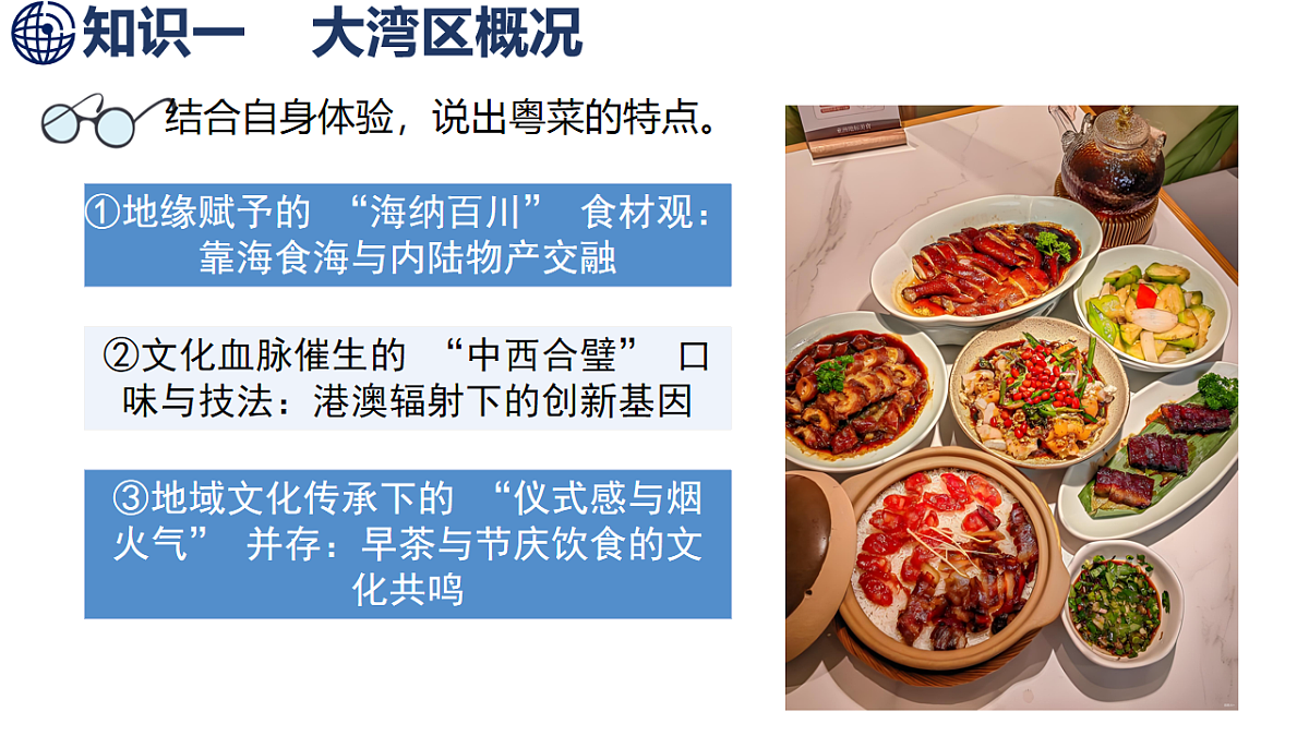 7.3 粤港澳大湾区的内外联系第7页