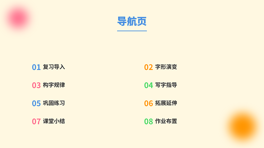 《“贝”的故事》第2课时（含课后习题）第2页