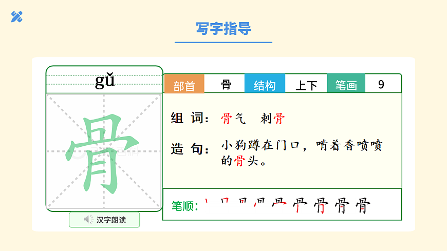 《“贝”的故事》第2课时（含课后习题）第6页