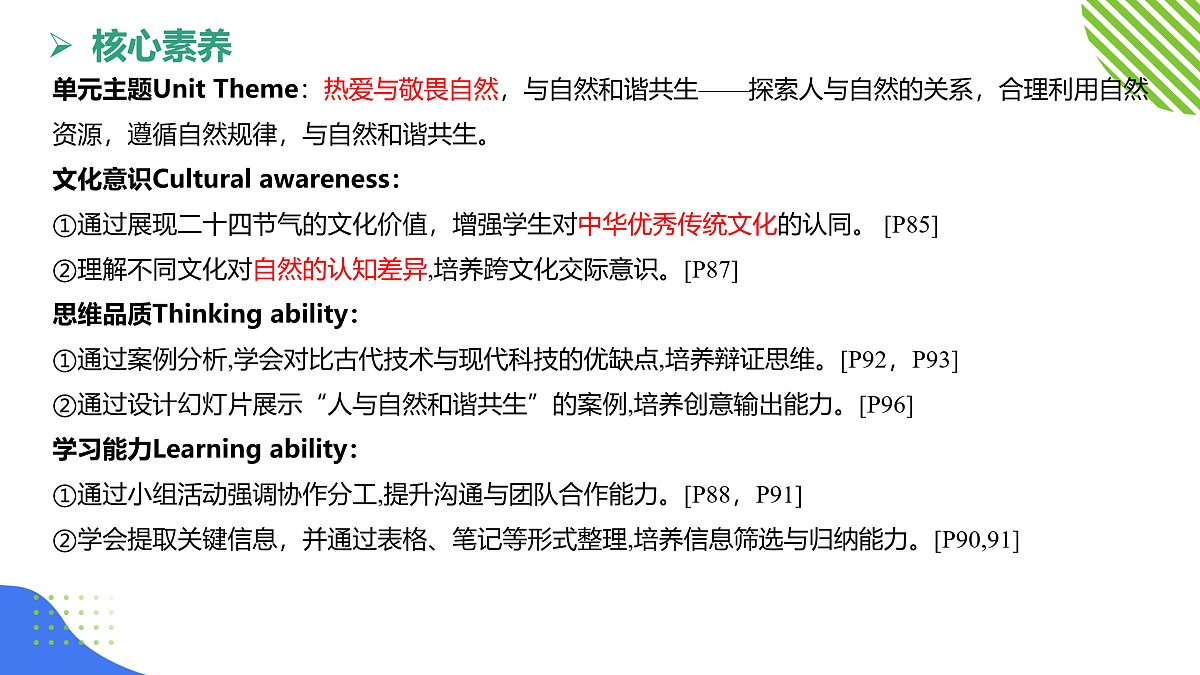 【核心素养】2026春新外研8下英语《Unit 6 Living with nature 02Understanding ideas》 课件第5页