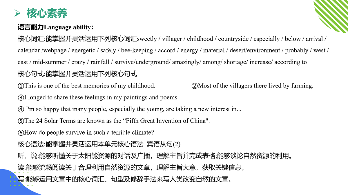 【核心素养】2026春新外研8下英语《Unit 6 Living with nature 02Understanding ideas》 课件第6页