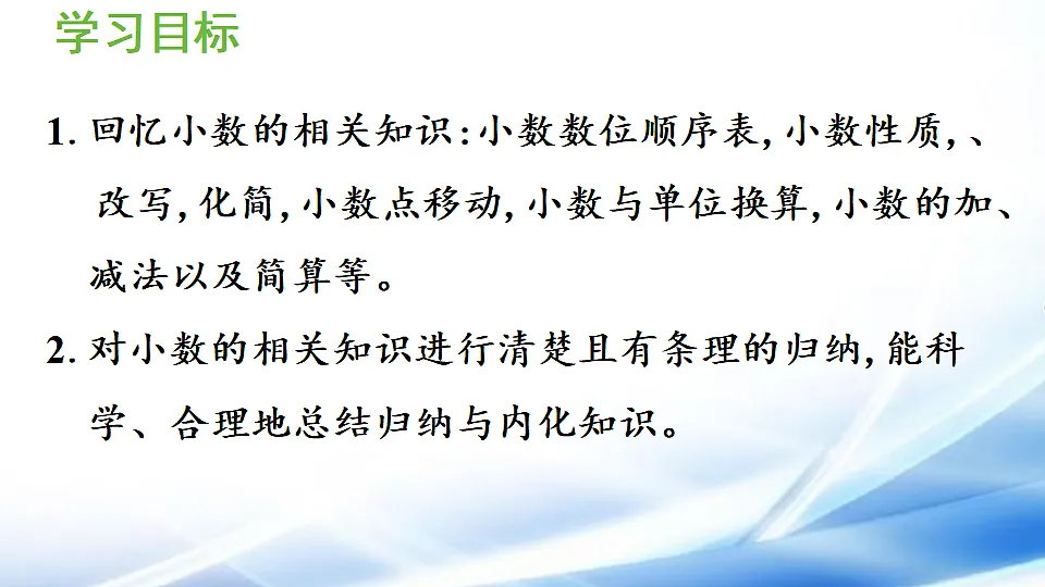 人教版四年级数学下册总复习第2课时 小数的意义、性质和加减法课件第2页