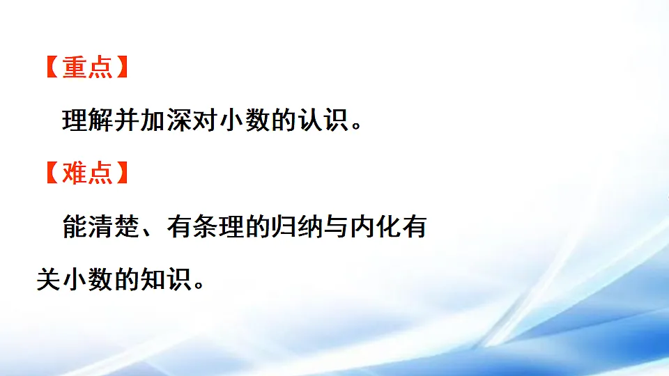 人教版四年级数学下册总复习第2课时 小数的意义、性质和加减法课件第3页