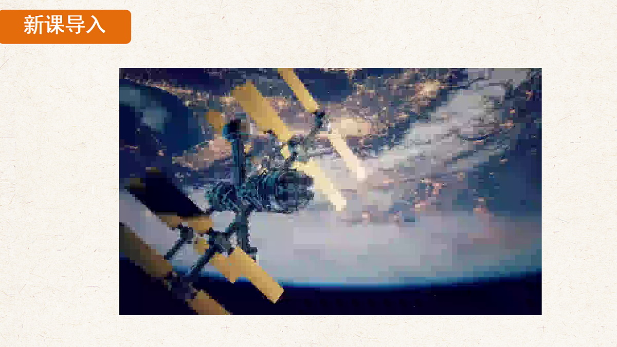 沪科版八年级物理全册教学课件《第十二章实践 追寻人类探索宇宙的进展》第4页