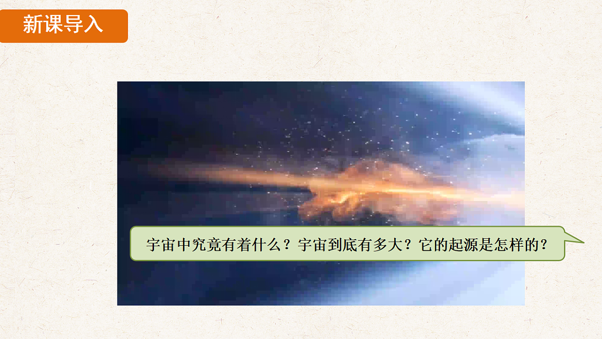 沪科版八年级物理全册教学课件《第十二章实践 追寻人类探索宇宙的进展》第5页