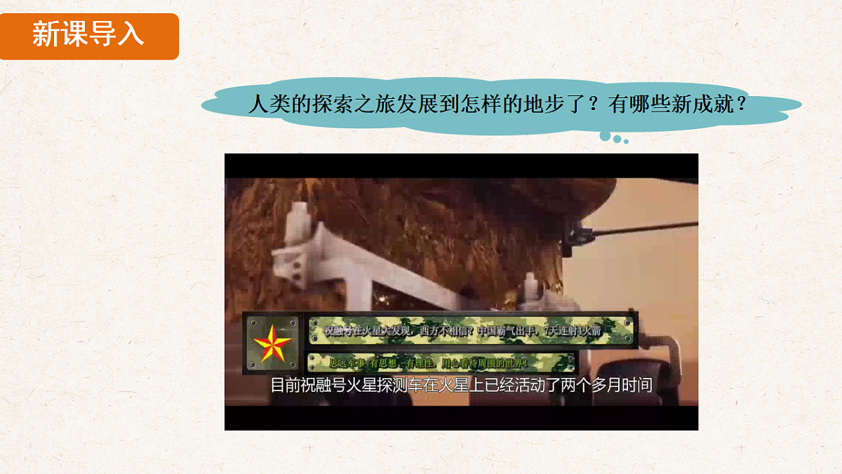 沪科版八年级物理全册教学课件《第十二章实践 追寻人类探索宇宙的进展》第6页
