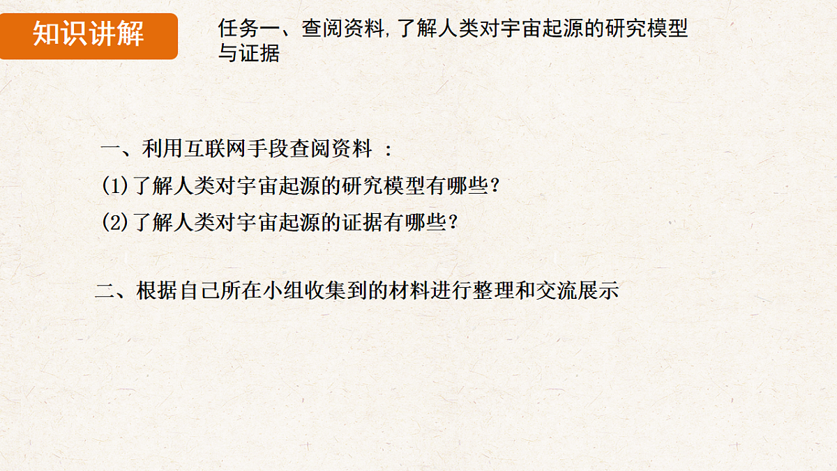 沪科版八年级物理全册教学课件《第十二章实践 追寻人类探索宇宙的进展》第7页