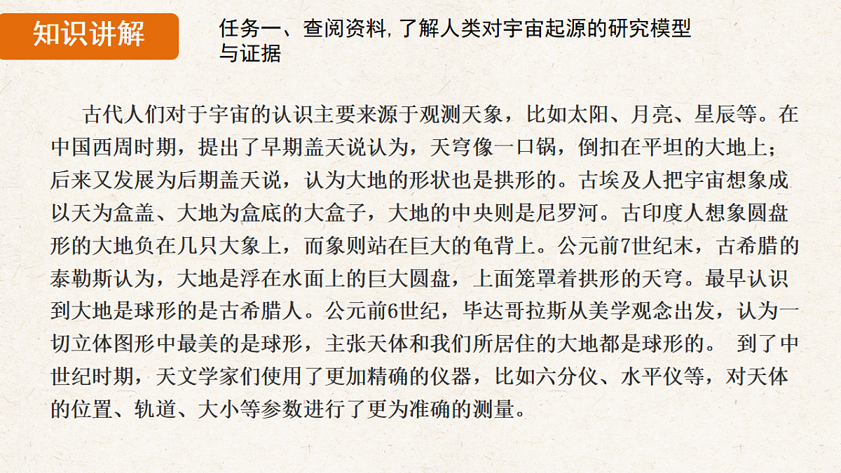 沪科版八年级物理全册教学课件《第十二章实践 追寻人类探索宇宙的进展》第8页