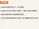 沪科版八年级物理全册教学课件《12.1 走进微观》