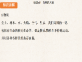 沪科版八年级物理全册教学课件《12.1 走进微观》