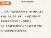 沪科版八年级物理全册教学课件《12.1 走进微观》