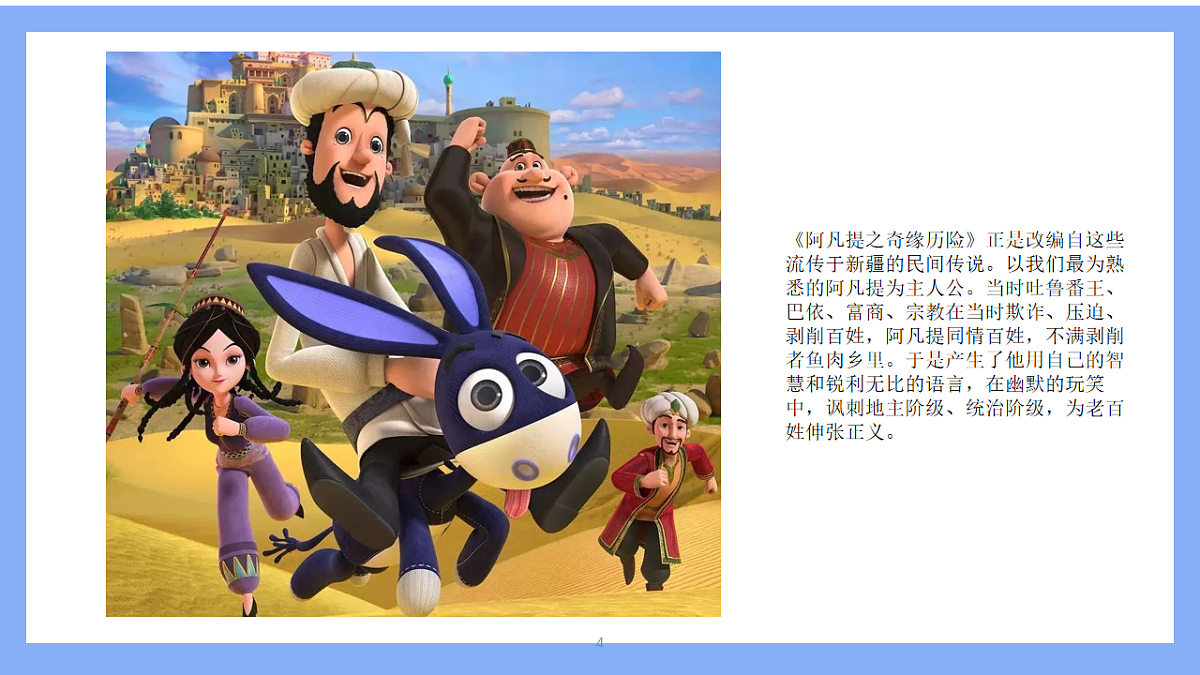 学前教育《聪明的阿凡提》课件第7页