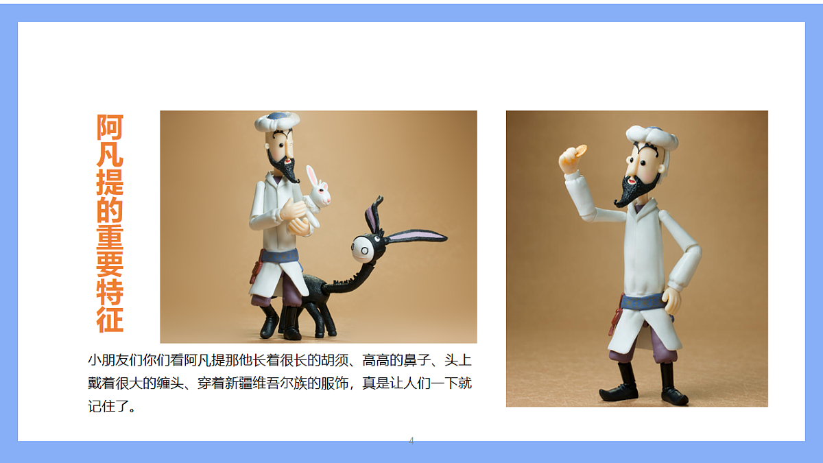 学前教育《聪明的阿凡提》课件第8页