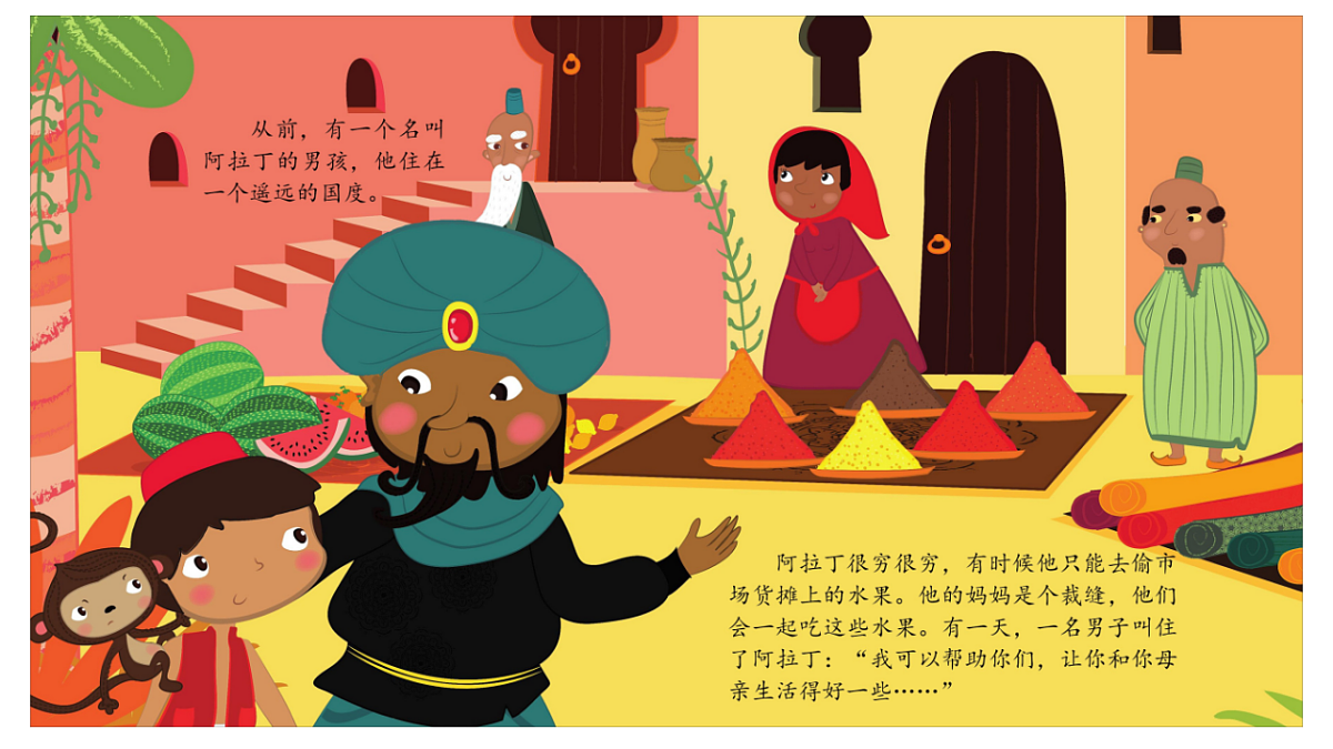 学前教育《阿拉丁神灯 》课件第6页