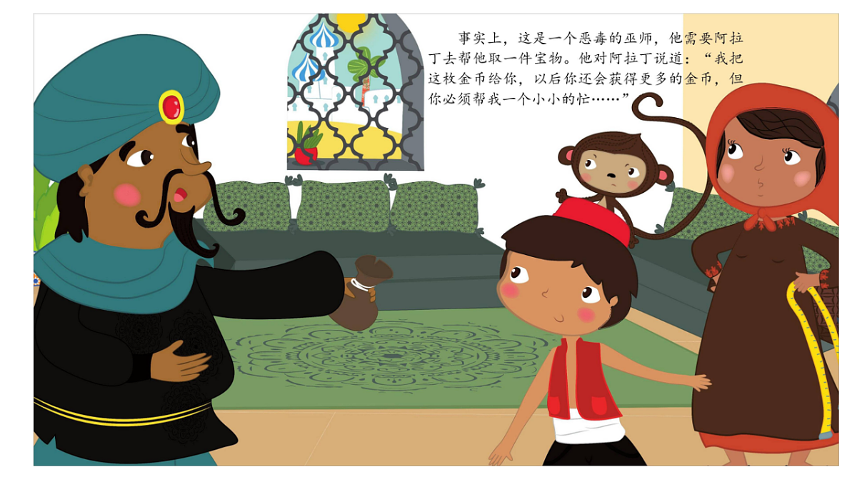 学前教育《阿拉丁神灯 》课件第7页