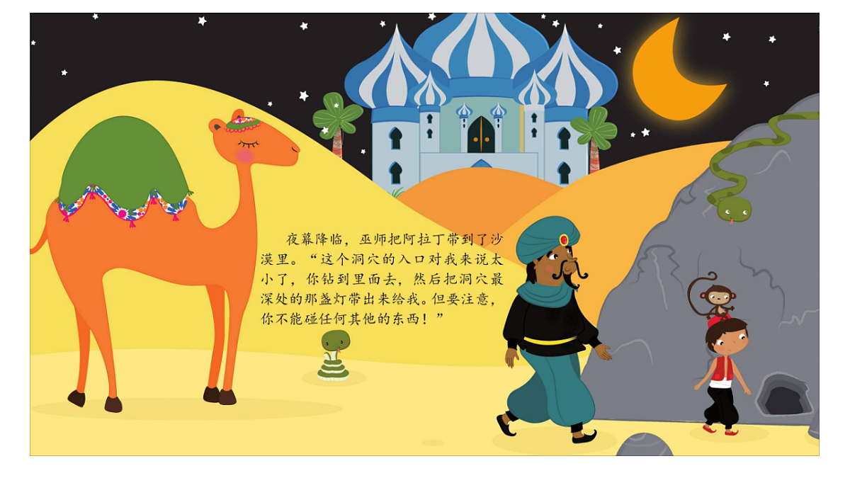 学前教育《阿拉丁神灯 》课件第8页