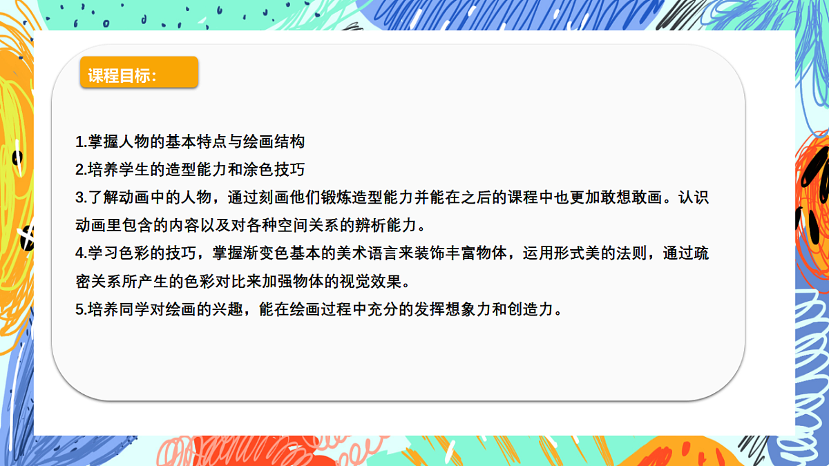学前教育 武松打虎 课件第3页