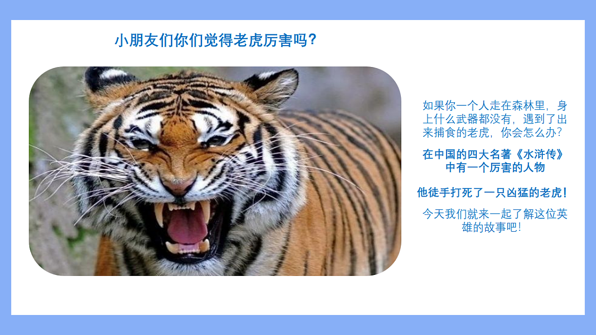 学前教育 武松打虎 课件第6页